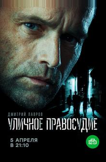 Уличное правосудие Уличное правосудие