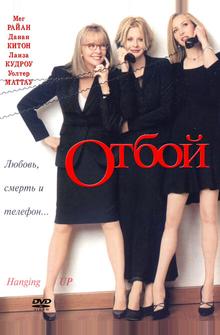 Отбой Отбой
