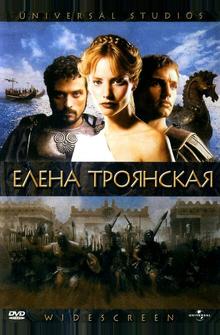Елена Троянская Елена Троянская