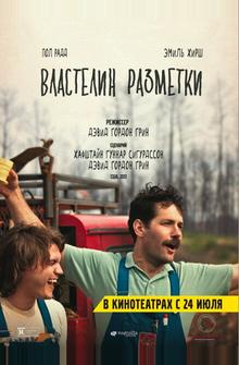 Властелин разметки Властелин разметки