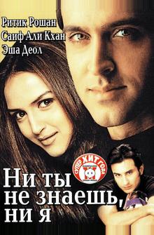 Ни ты не знаешь, ни я Ни ты не знаешь, ни я