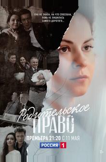 Родительское право Родительское право