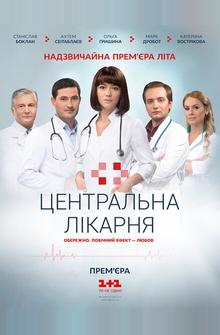 Центральная больница Центральная больница