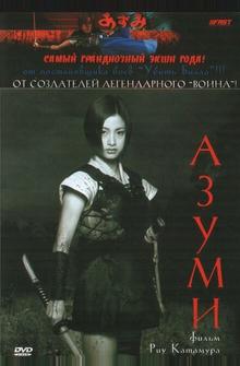 Адзуми Адзуми