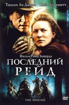 Последний рейд Последний рейд