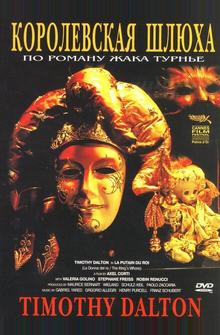 Королевская шлюха Королевская шлюха