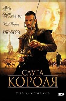 Слуга короля Слуга короля