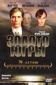 Золото Югры Золото Югры