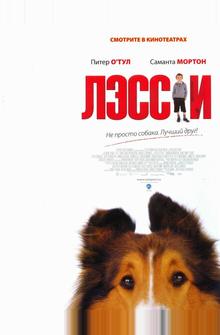 Лэсси Лэсси