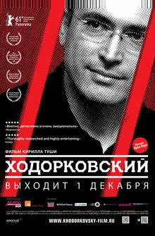 Ходорковский Ходорковский