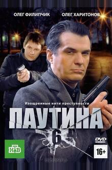 Паутина 6 Паутина 6