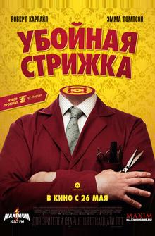 Убойная стрижка Убойная стрижка