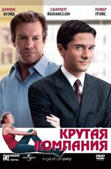 Крутая компания Крутая компания
