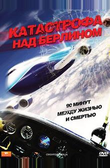 Катастрофа над Берлином Катастрофа над Берлином