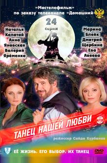 Танец нашей любви Танец нашей любви