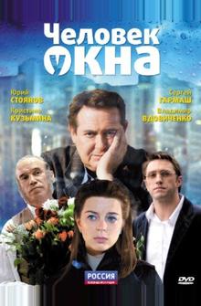 Человек у окна Человек у окна