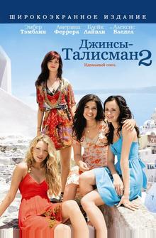 Джинсы – талисман 2 Джинсы – талисман 2