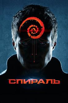 Спираль Спираль