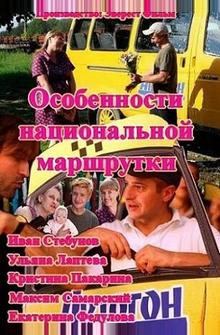 Особенности национальной маршрутки Особенности национальной маршрутки