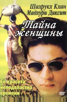 Тайна женщины Тайна женщины