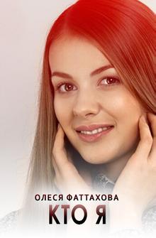 Кто я Кто я