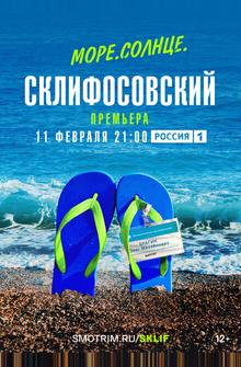 Море. Солнце. Склифосовский Море. Солнце. Склифосовский