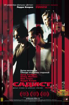 Садист Садист