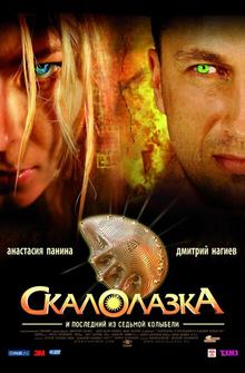 Скалолазка и последний из седьмой колыбели Скалолазка и последний из седьмой колыбели