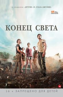 Конец света Конец света