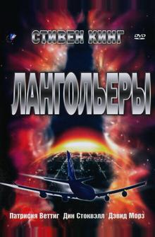 Лангольеры Лангольеры