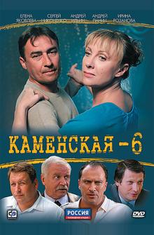 Каменская 6 Каменская 6
