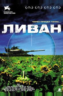 Ливан Ливан