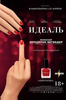 Идеаль