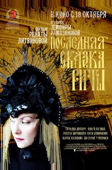 Последняя сказка Риты Последняя сказка Риты