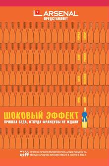 Шоковый эффект Шоковый эффект
