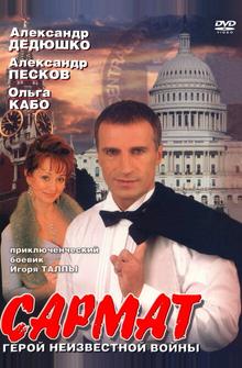 Сармат Сармат