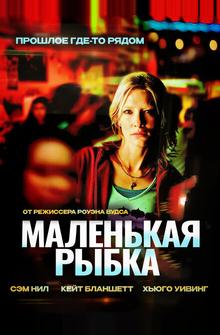 Маленькая рыбка Маленькая рыбка