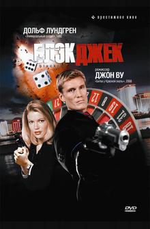 Блэкджек Блэкджек