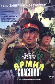 Армия спасения Армия спасения