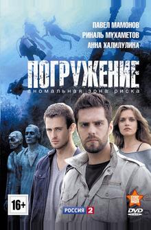 Погружение Погружение