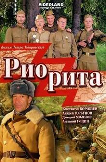 Риорита Риорита