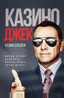 Казино Джек Казино Джек