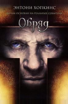 Обряд Обряд