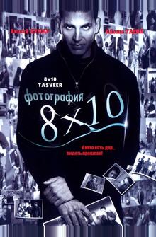 Фотография 8x10 Фотография 8x10