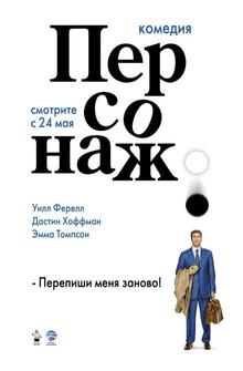 Персонаж Персонаж