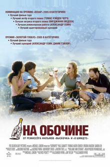 На обочине На обочине