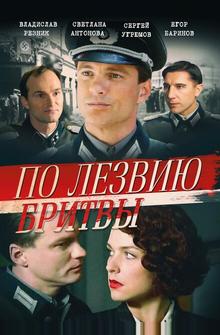 По лезвию бритвы По лезвию бритвы