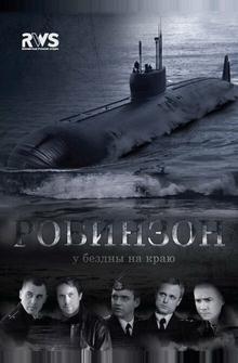 Робинзон Робинзон