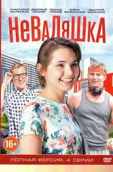 Неваляшка Неваляшка