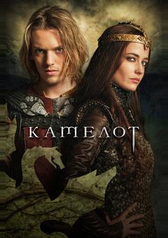 Камелот